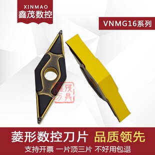 SC4025钢件不锈钢 160408 35度菱形外圆数控刀片VNMG160404