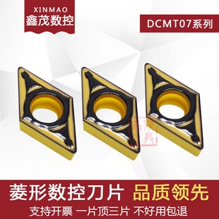 SC4025钢件加工用 070204 菱形内孔镗孔数控刀片DCMT070202