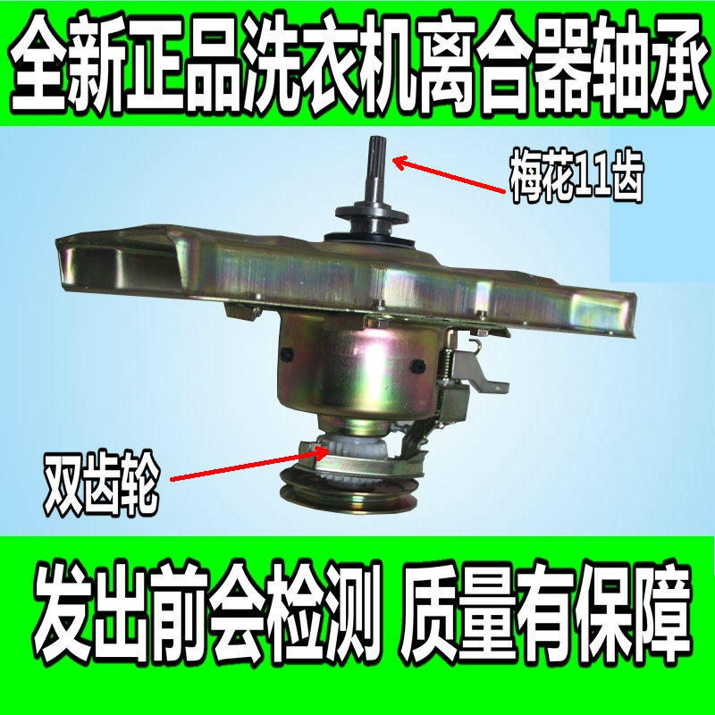 适用于荣事达洗衣机离合器XQB85-713GH XQB85-713G 减速器 总成