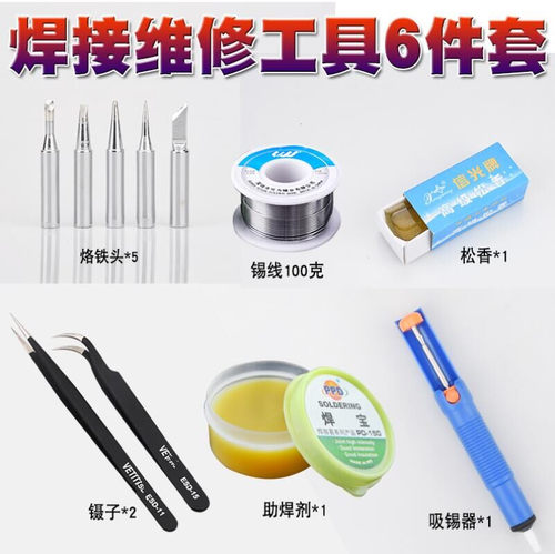 936烙铁头松香镊子助焊膏吸锡器焊锡丝6件套维修工具小配件烙铁头