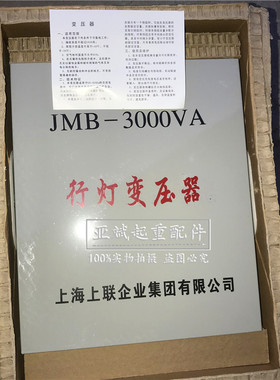 实拍行车铜变压器JMB-3000VA上海上联起重机天车航灯照明铝变压器