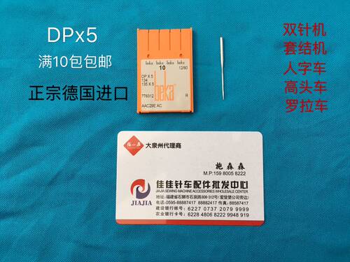正宗德国格罗茨机针 倍加BEKA DP*5 DPX5罗拉车钮门双针打枣机针