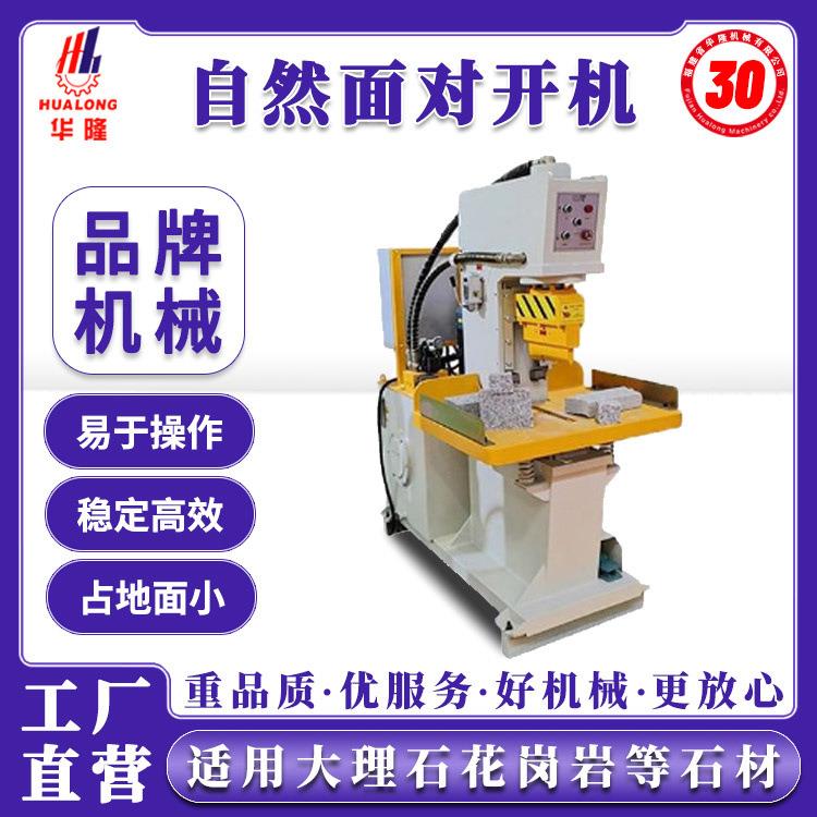 石材对开机天然石铺路石破开机石头石块自然面自然装饰石分片机