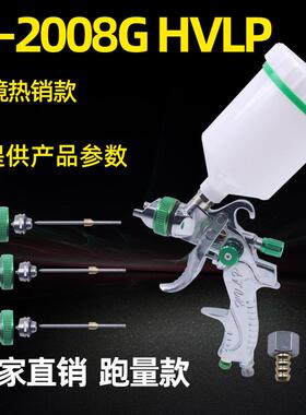 HVLP 2008汽车高雾化喷枪面漆1.4/1.7/2.0喷漆枪气动油漆上壶喷枪