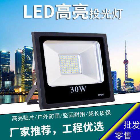 led投光灯贴片泛光灯防水户外射灯50W超亮工地灯广告招牌灯庭院灯