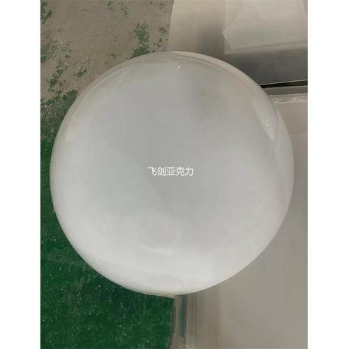 飞剑亚克力奶白色半球罩有机玻璃防尘罩透明罩半圆球罩水晶灯罩