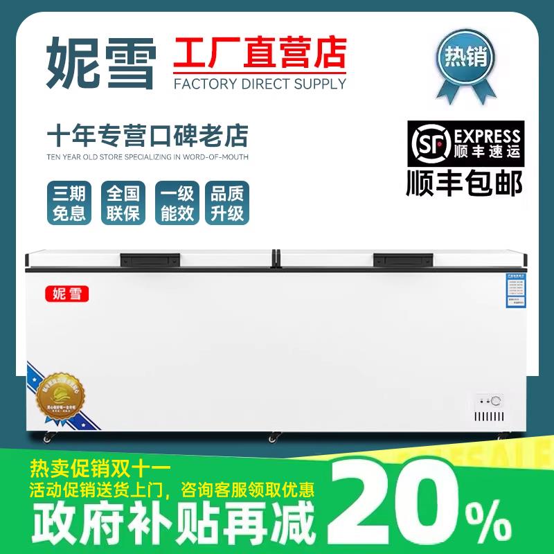 妮雪铜管速冻卧式冷柜大冰柜冷藏冰柜商用大容量小冰柜冷冻柜家用