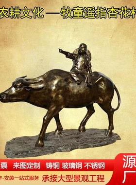 铸铜牛动物雕塑纯铜牧童骑牛农耕乡村文化吹笛子放牛铜雕摆件