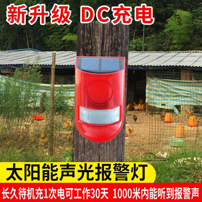太阳能报警器警报灯声光防贼防盗红外人体感应遥控警示爆闪灯家用