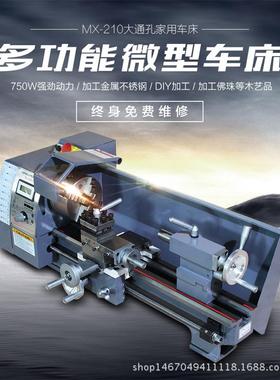 MX210家用金属迷你车床 多功能高精度工业级加工佛珠机 微型机床
