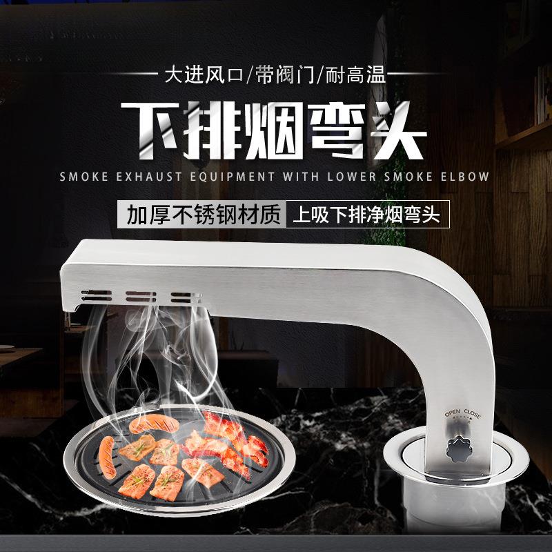 不锈钢拐脖下烤肉炉弯头韩式吸烟上排开店排风排罩管道包邮商用上