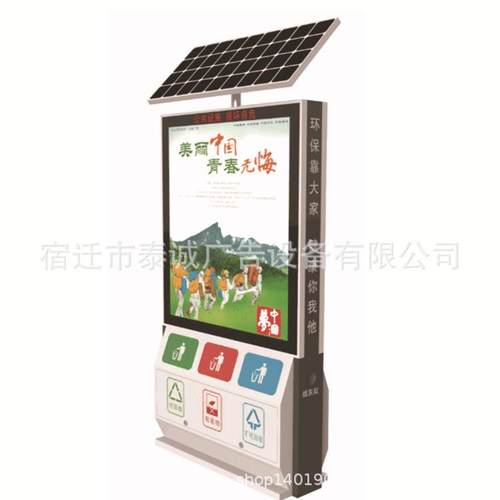 多分类太阳能果皮箱滚动换画广告垃圾箱智能户外灯箱智能户外灯箱