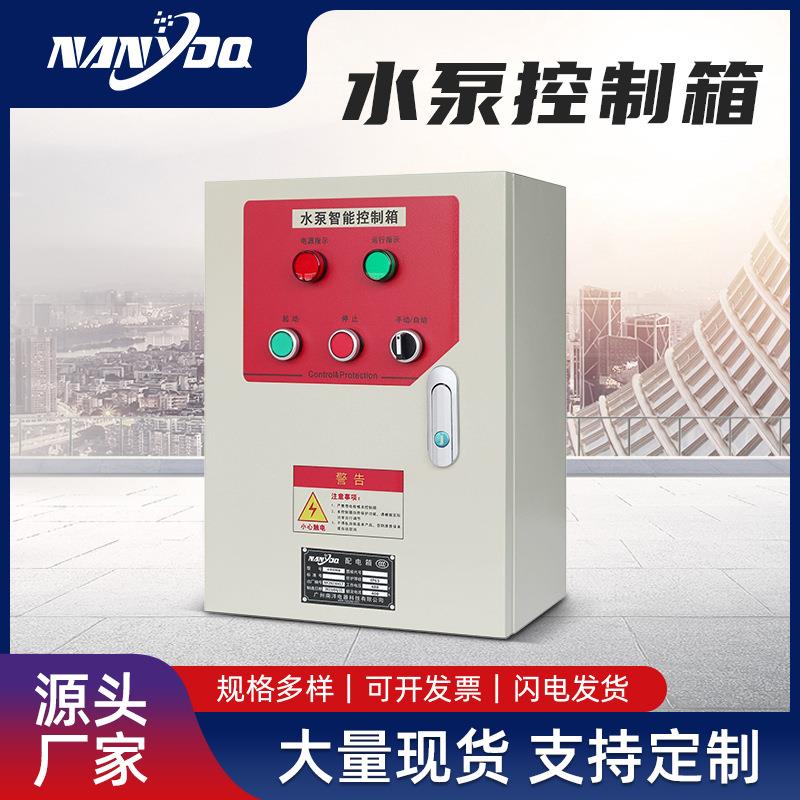 水泵控制箱4kw一用一备配电箱浮球控制柜自动污水泵排污泵控制箱