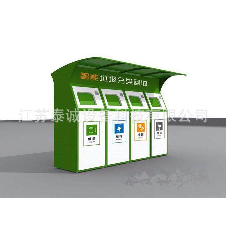 多分类垃圾箱社区垃圾回收站自动开启智能垃圾箱满溢报警垃圾亭
