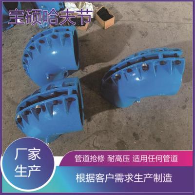 DN200消防管弯头抢修哈夫节堵漏抱箍不锈钢90度1倍弯头修补器