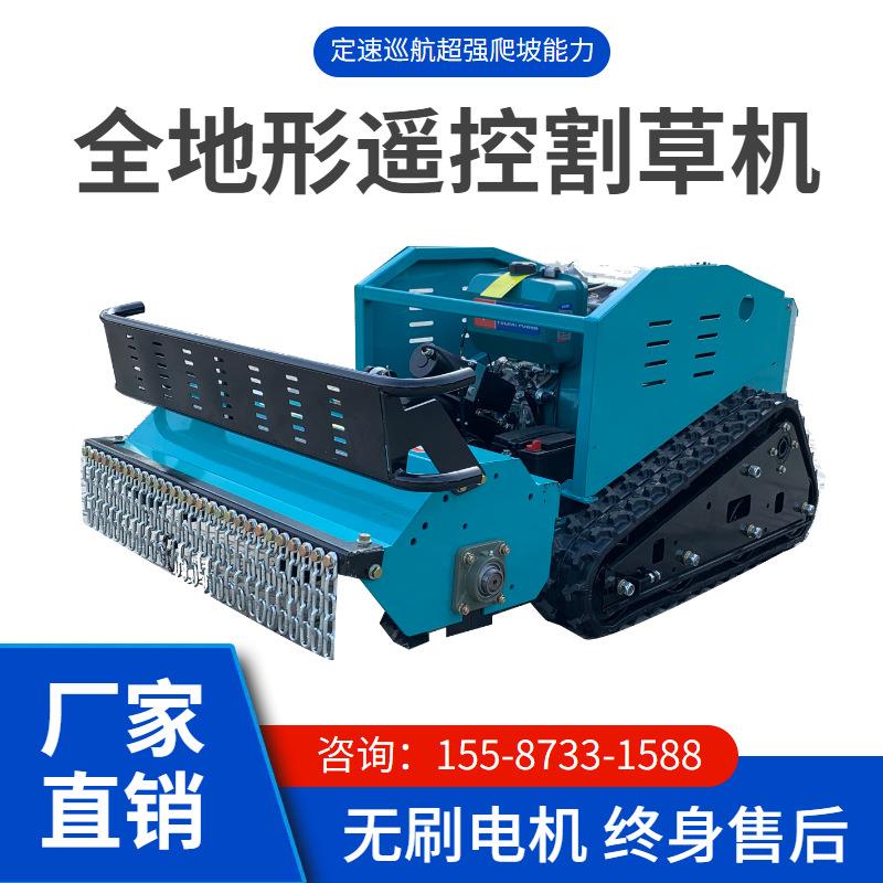 遥控割草机履带式除草机多功能碎草还田机柴油高草秸秆粉碎机