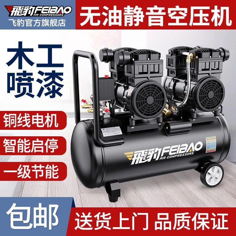 飞豹打气泵小型无油静音空压机220v高压木工家用空气压缩机大功率