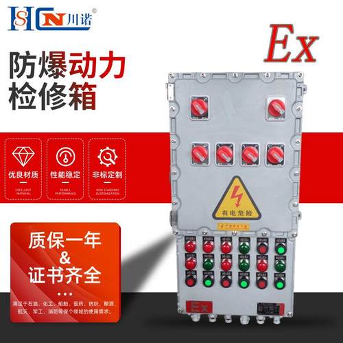 防爆动力检修箱 铝合金材质防爆照明动力控制检修箱 配电控制柜
