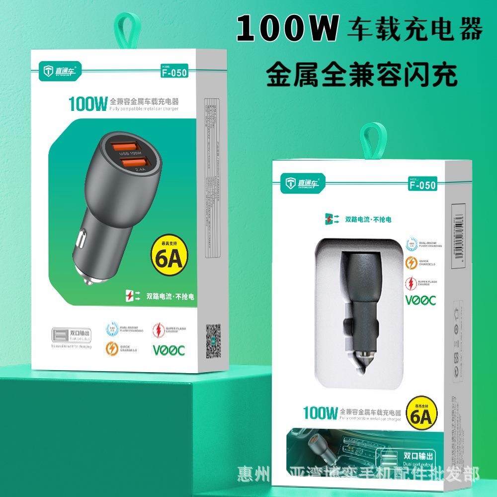 100W闪充车载手机充电器 双口USB汽车电源转接器6A快充金属车充头