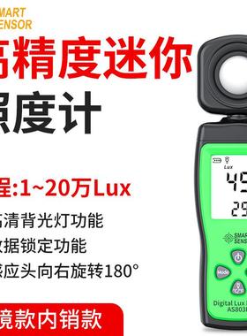 希玛AS803F照度计高精度测光表迷你数字光度计手持式亮度计