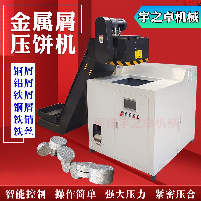 小型车床铁销脱油铝屑铝销立式压饼机箱式金属屑铜屑压饼成型机
