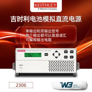 吉时利2306双通道电池充电/模拟器2306-PJ可编程电池模拟直流电源