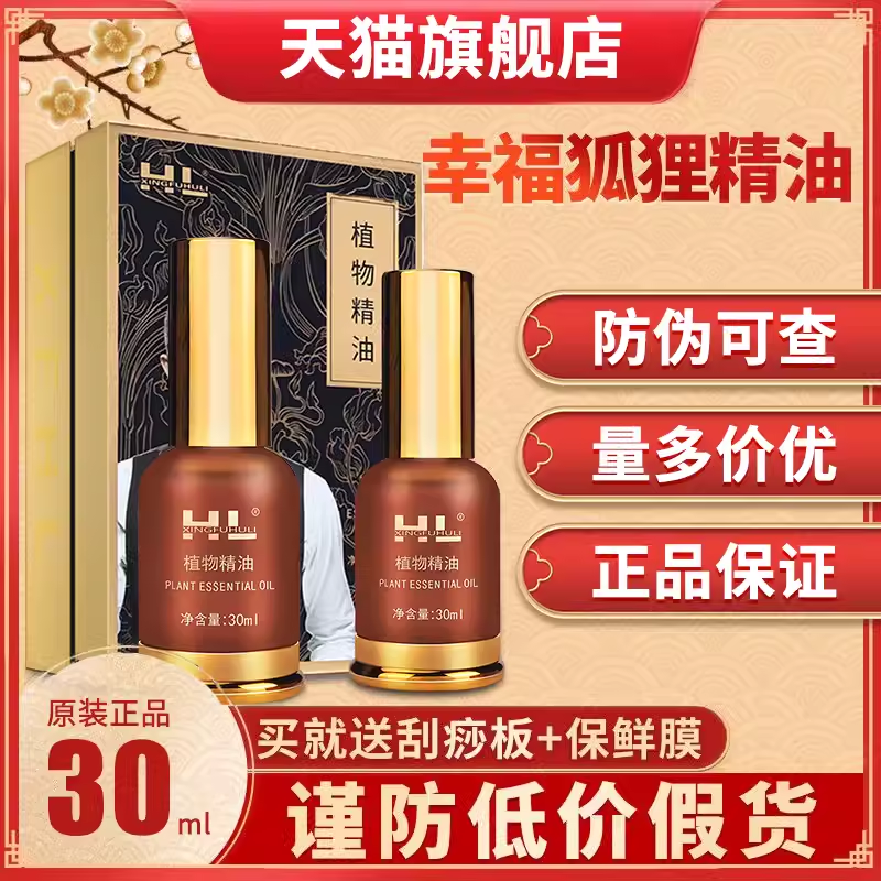 幸福狐狸植物精油旗舰店中谷道开背按摩刮痧精油粮投匠品推拿精油