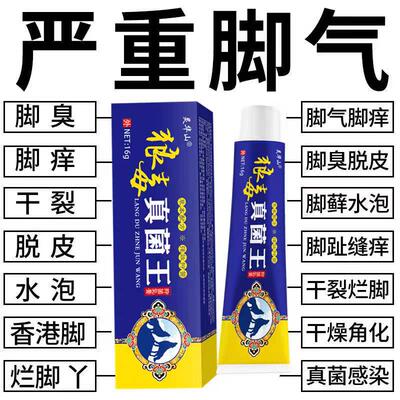 狼毒真菌王脚气王烂脚丫脚痒脚汗脚臭脚脱皮起小水泡真菌感染脚气