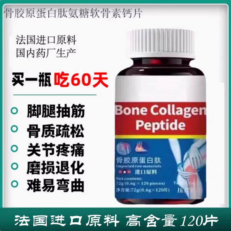 法国进口原料骨胶原蛋白肽氨糖软骨素钙片中老年腰腿膝盖关节疼痛