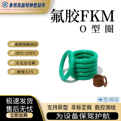 泰然高新特种进口胶料FKM氟胶O型圈线径3MM抗老化耐腐蚀