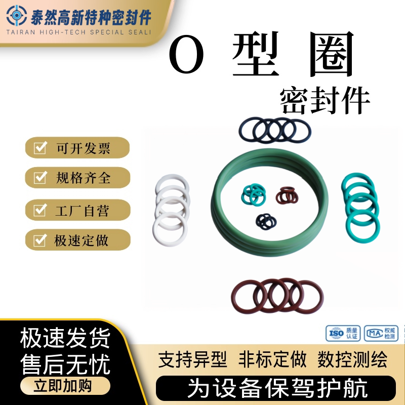 O型圈环保原料丁腈三元乙丙氟胶密封件