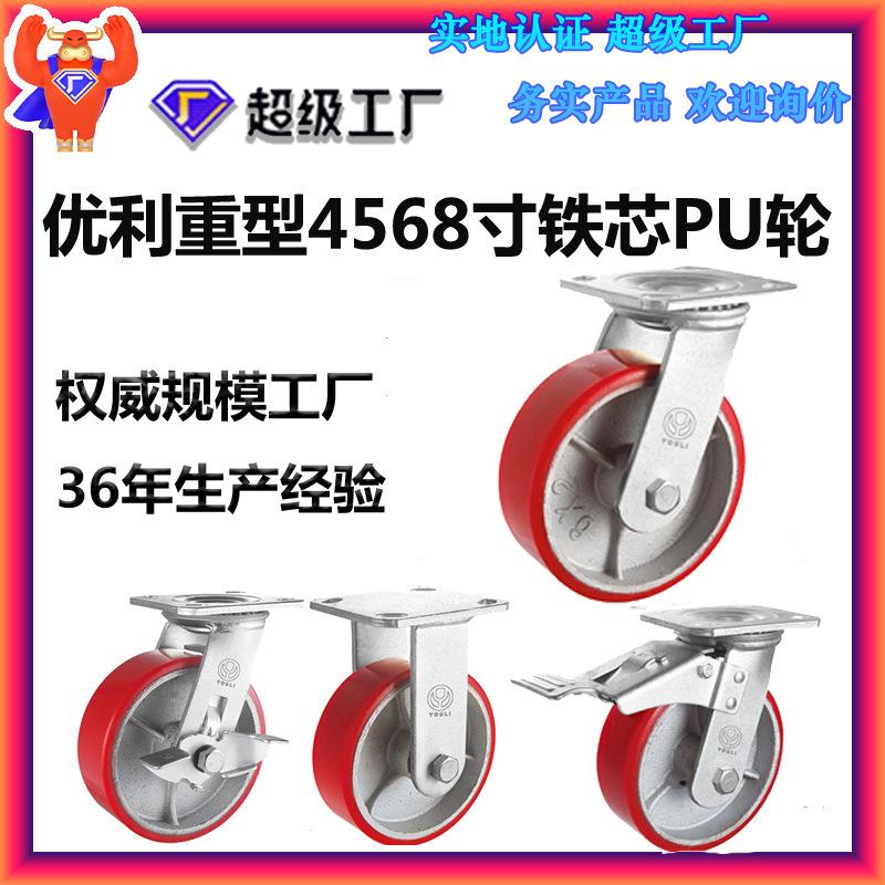 优利重型耐磨铁芯双轴承4寸5寸6寸8寸铁芯聚酯轮子 耐用活动脚轮