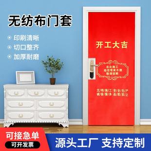 装 修家用保护门套无纺布门套可印制印字门套保护罩