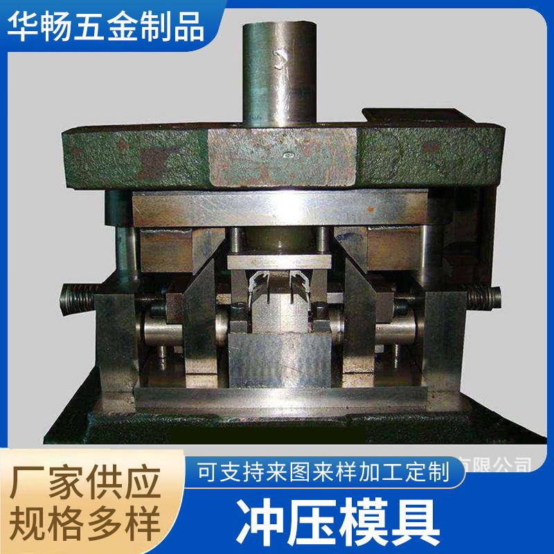 五金拉伸冲压模具 级进模具精密冲压模具加工欢迎来电来图咨询