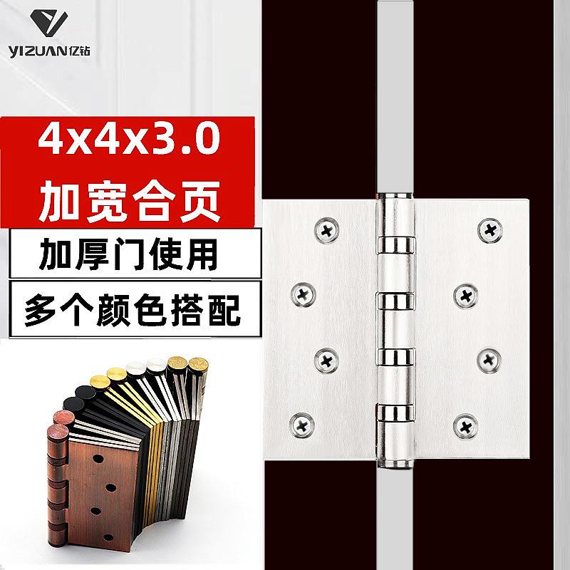 加宽合页4x4x3.0加厚房门静音合页平开重型门配件门铰不锈钢合页