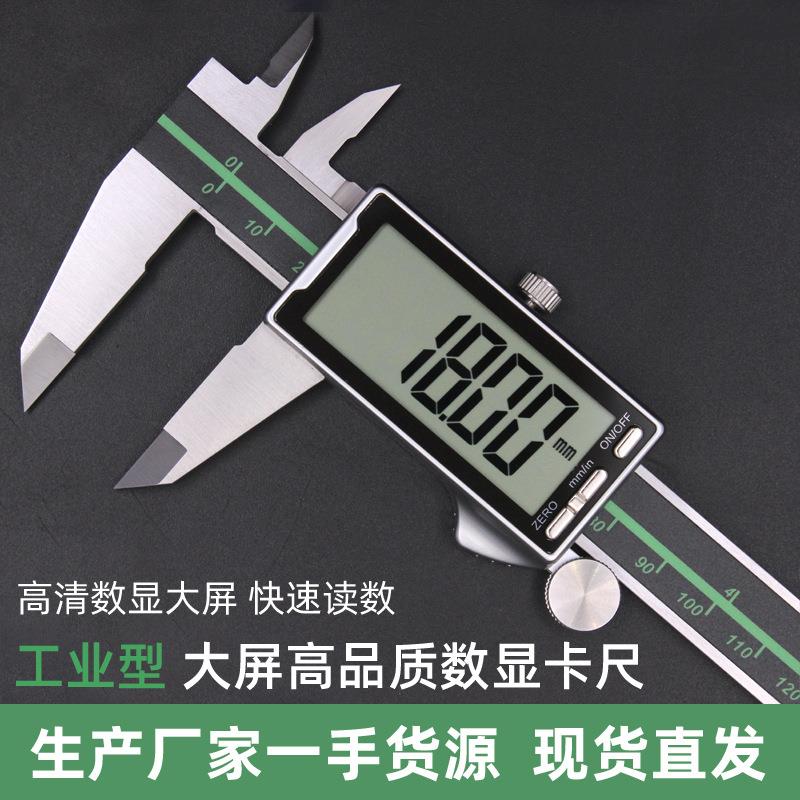 游标卡尺大屏电子数显卡尺不锈钢工业级高精度0-150-200-300mm