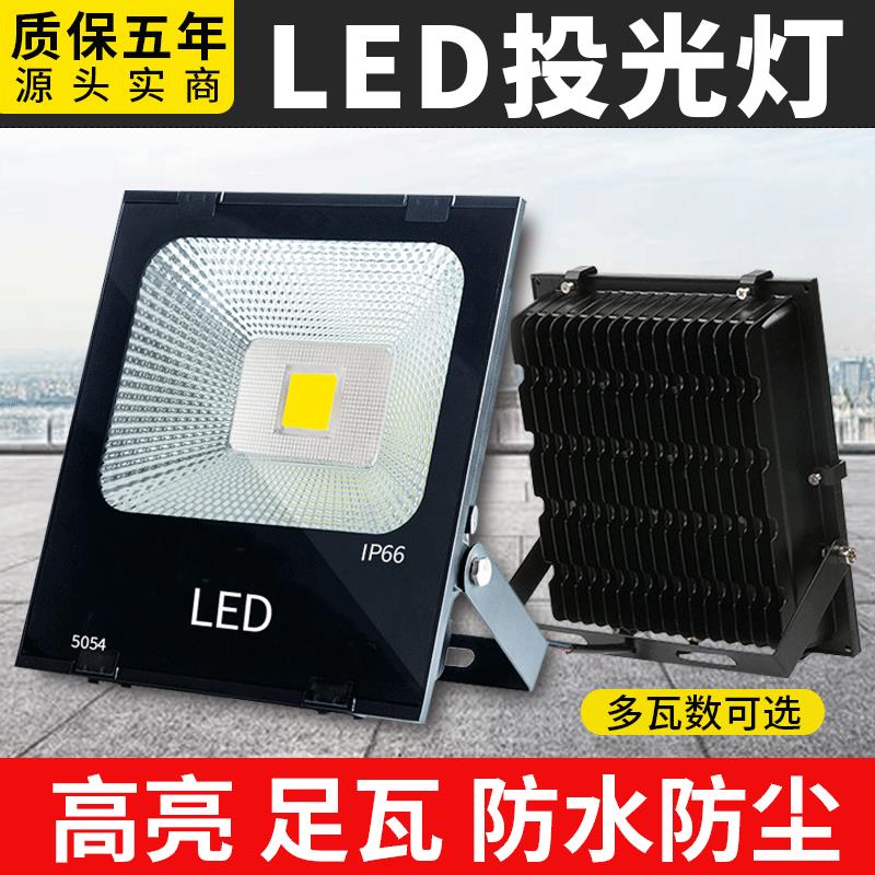 led投光灯户外防水泛光灯100w庭院室外照明路灯探照灯广告投射灯