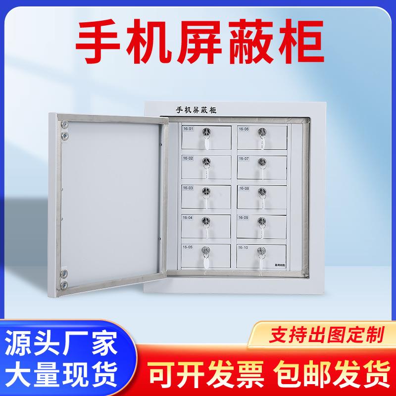 手机信号屏蔽柜考场会议室学校保密存放柜可移动钢制手机屏蔽柜