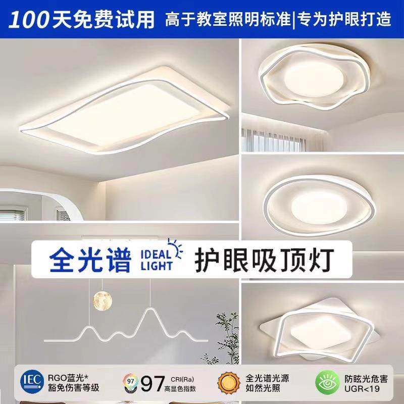 全光谱客厅吸顶灯现代简约大气奶油风高级感极简客厅中山灯具套餐,家装灯饰光源,客厅吸顶灯,淘宝优惠券,粉丝福利购,淘宝优惠卷