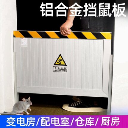铝合金挡鼠板防鼠挡板档鼠板门档配电室物业厨房幼儿园不锈钢防汛