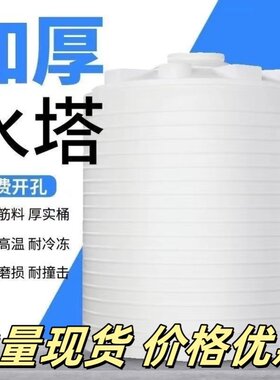 加厚立式塑料水塔储水罐2/3/5/8/10吨pe大容量大号水箱工地蓄水桶