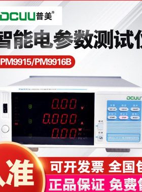 普美PM9915 PM9916B电参数测量仪电压电流功率带宽5KHz 100A/200A