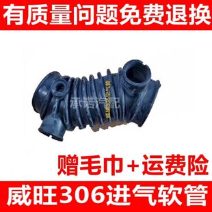 适配北汽威旺306发动机进气软管 空滤接头废气软管进气管 吸气管