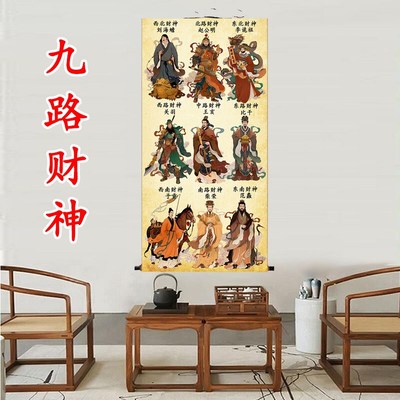 九路财神c画像挂画赵公明王亥陶朱公范蠡柴荣比干客厅玄关装饰壁