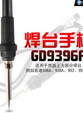 8手柄6通用焊台95迪 AKRD968发热A293GO恒温电烙铁线芯D高5孔A 93