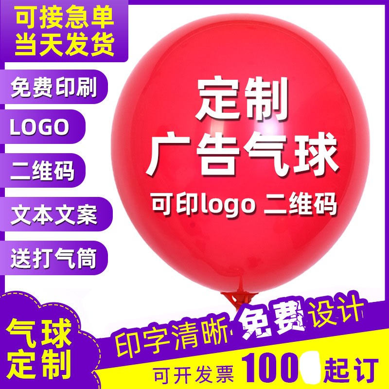气球定制alogo二维码广告宣传印字生日开业结婚商场幼儿园装饰布