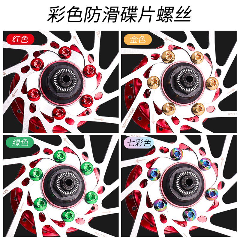 山地自行车通用碟片螺n丝T25梅花碟刹盘螺丝水壶架不锈钢彩色螺丝