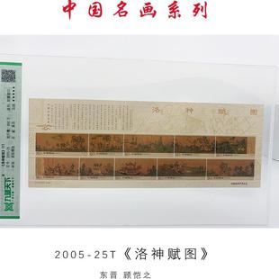 货郎图 中国历代名画评级邮票 洛神赋 五牛 清明上河图