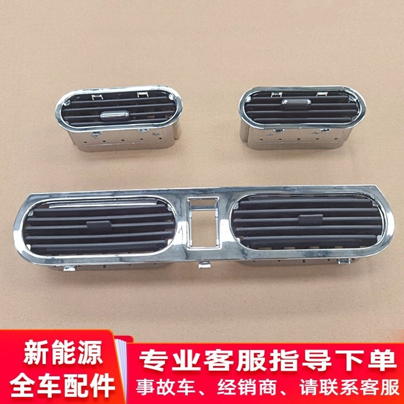 适配鸿日Sc1御虎力帆C36E四轮电动车仪表工作台红日暖风空调出风