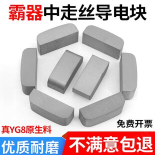 线切割导电块 霸器中走丝导电块 原装 耐磨耐用!